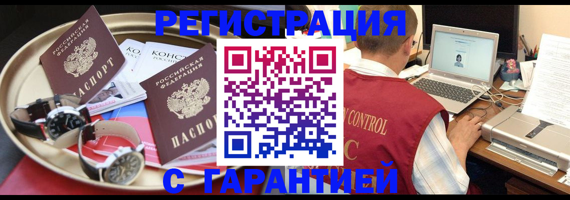 прописка регистрация в Моршанске