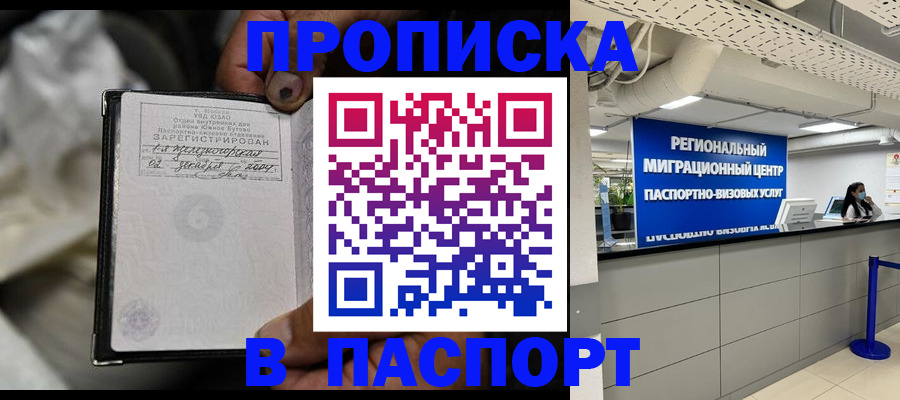 временная регистрация для школы в Моршанске