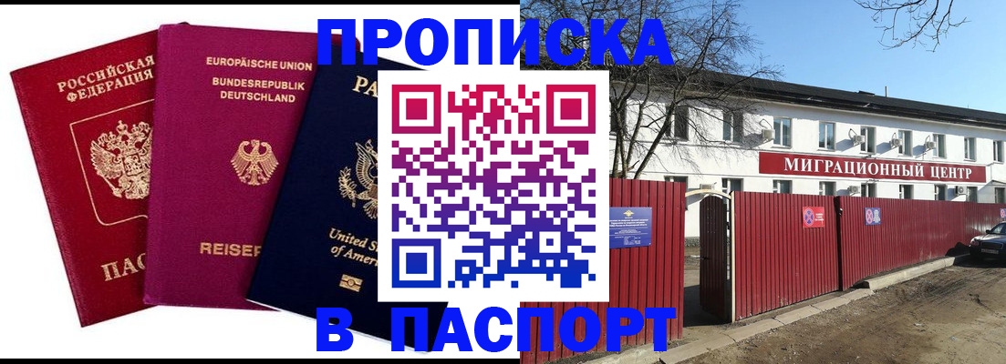 прописка в квартире в Моршанске